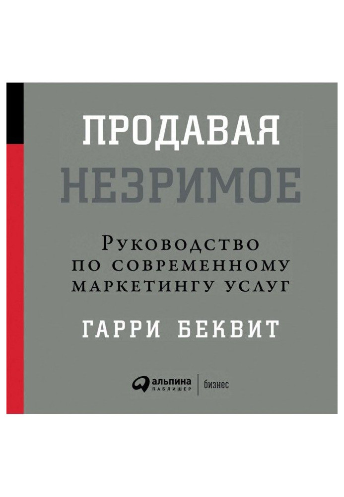 Book Selling invisible: Guidance on the modern marketing of services