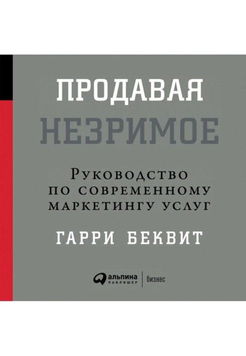 Book Selling invisible: Guidance on the modern marketing of services