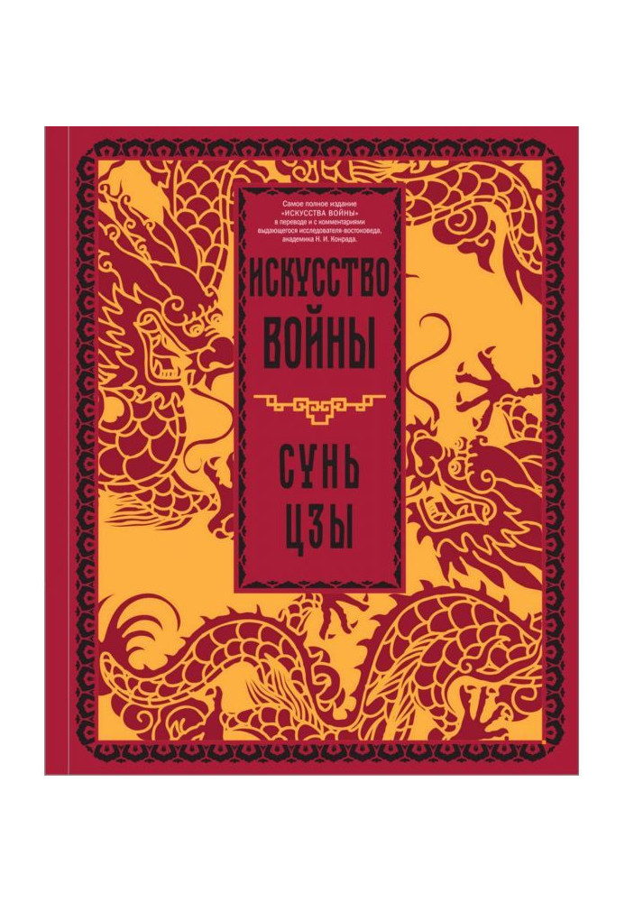 Book Art of war