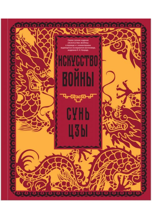 Книга Искусство войны