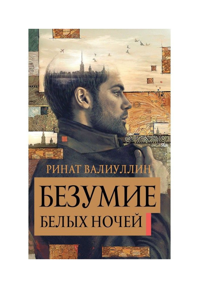Book Madness of white nights