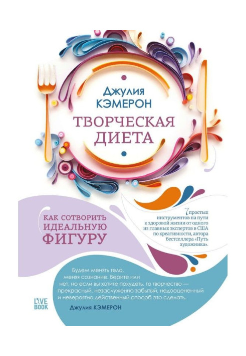 Book Creative diet. How to create an ideal figure