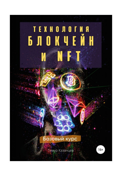 Book Blockchain and NFT technology. Basic course