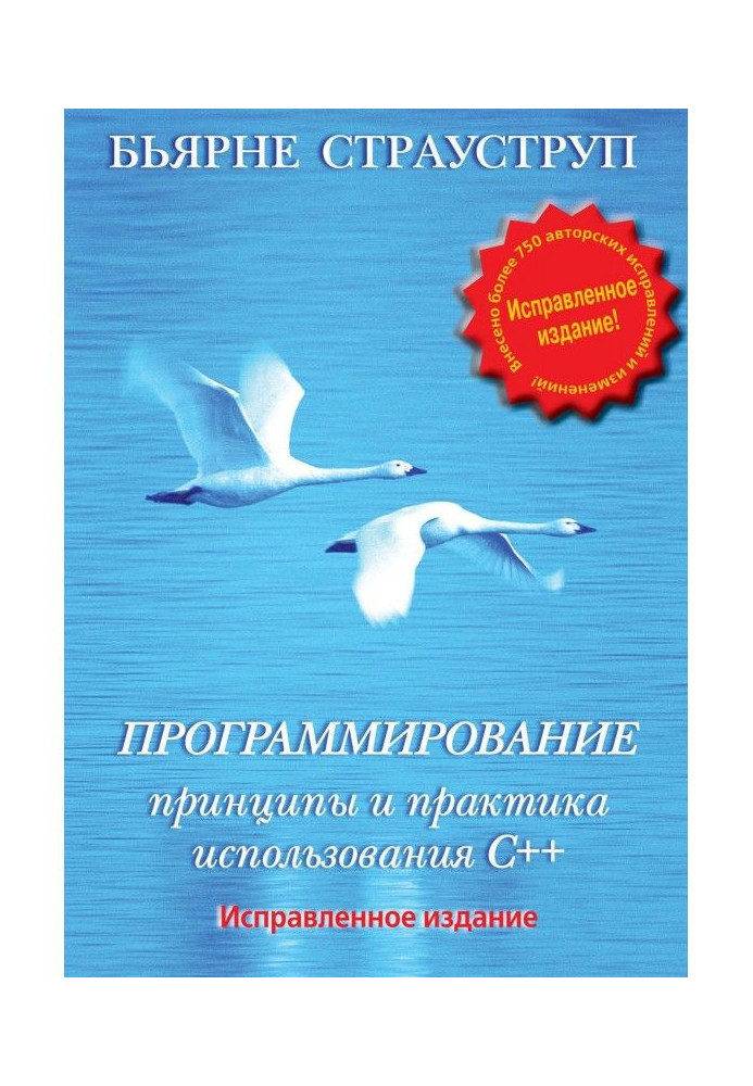 Book Programming. Principles and practical worker of the use C