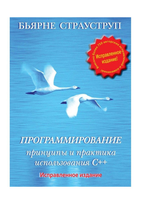 Book Programming. Principles and practical worker of the use C