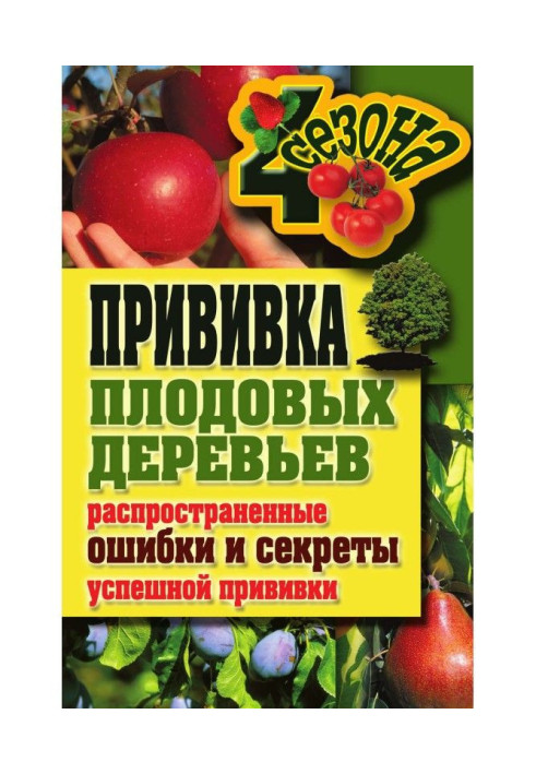 Book Inoculation of fruit-trees : widespread errors and secrets of successful inoculation