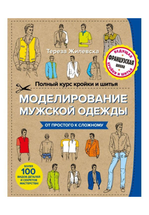 Book Complete course of cutting and sewing. Design of masculine clothing