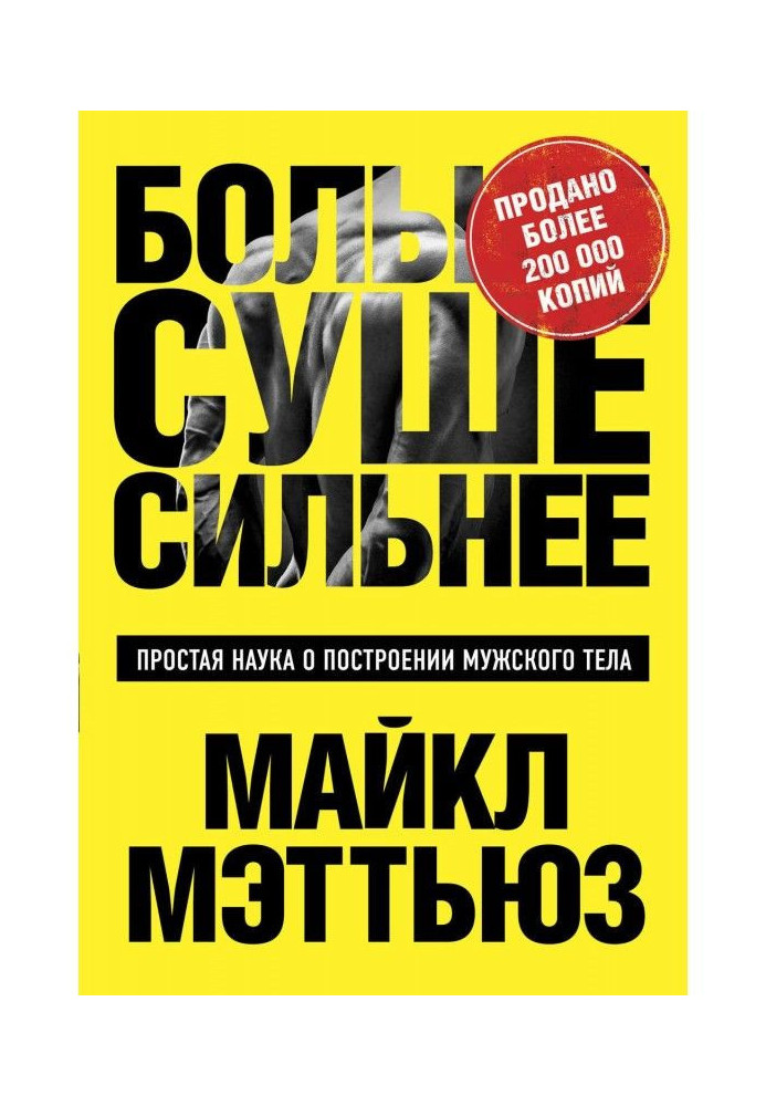 Book Anymore. Drier. Stronger. Simple science about the construction of masculine body