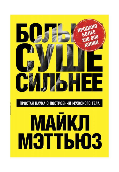 Book Anymore. Drier. Stronger. Simple science about the construction of masculine body
