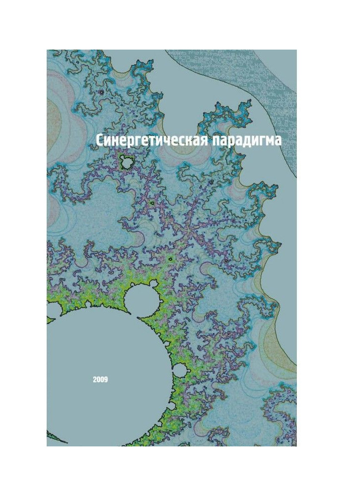 Book Synergetics paradigm. Social synergetics