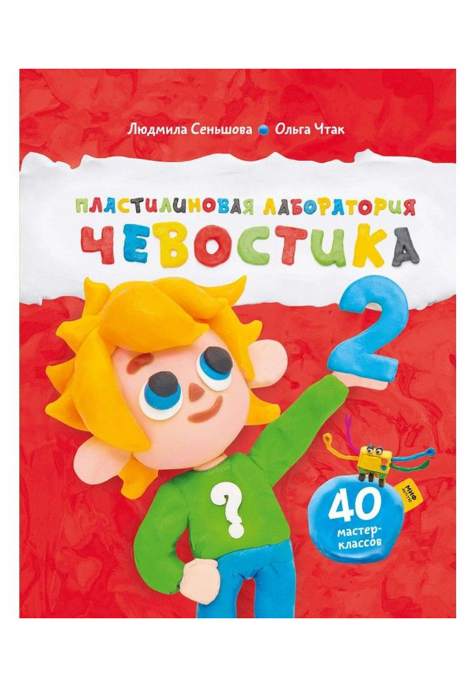 Book Plasticine laboratory Chevostika 2
