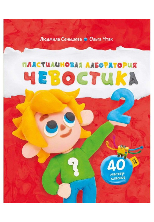 Book Plasticine laboratory Chevostika 2