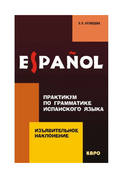 Book Practical work on grammar of the Spanish language. Indicative