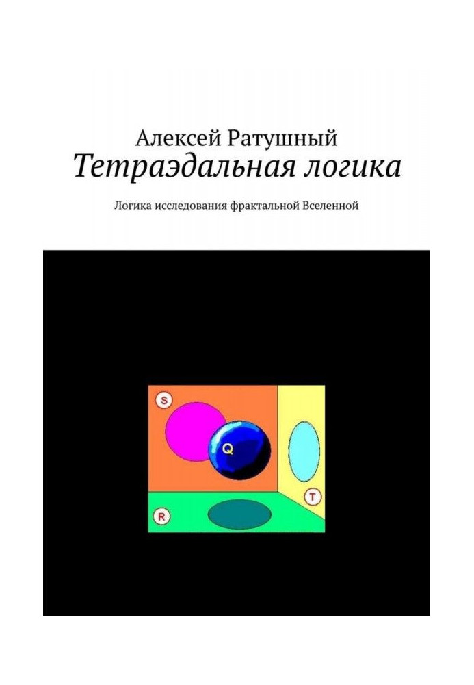 Book tetrahedral logic. The logic of the study of the fractal universe