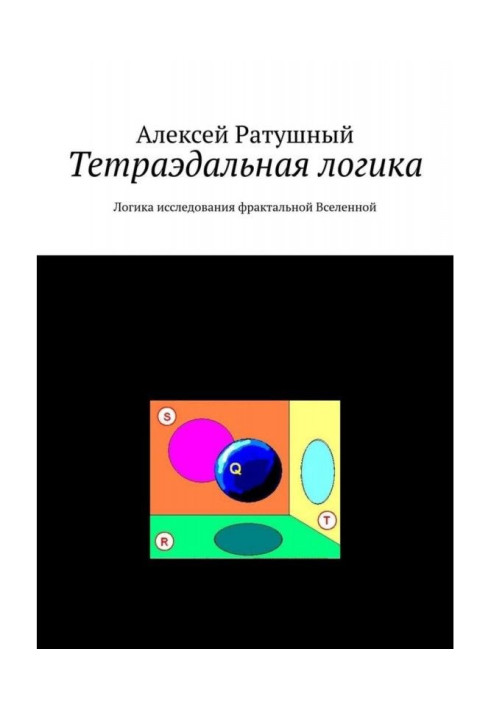 Book tetrahedral logic. The logic of the study of the fractal universe