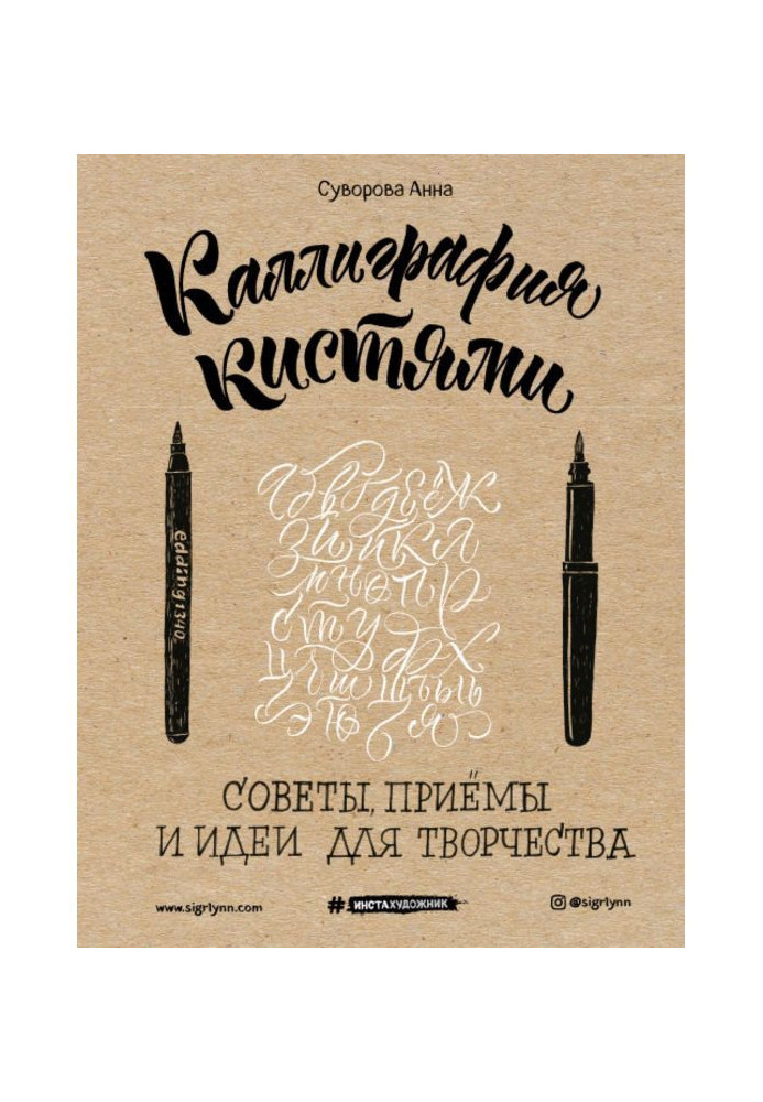 Book Calligraphy by brushes. Advices, receptions and ideas for work