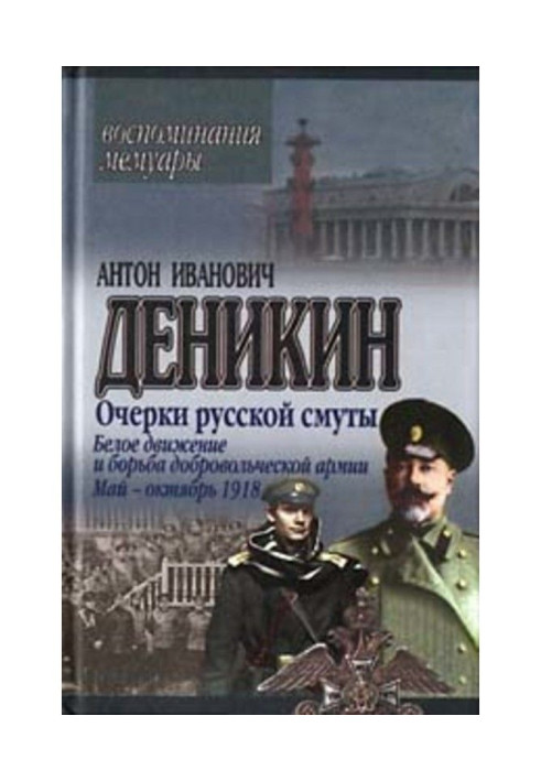 Book Essays of Russian strife. White motion and fight of the Voluntary army