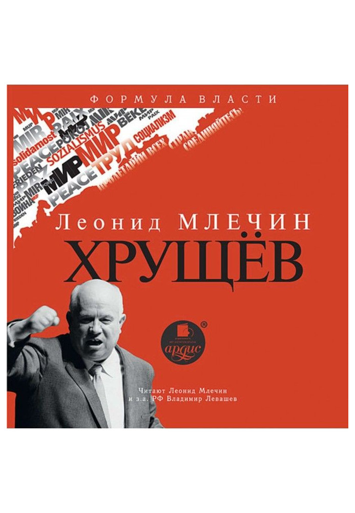Книга Хрущев