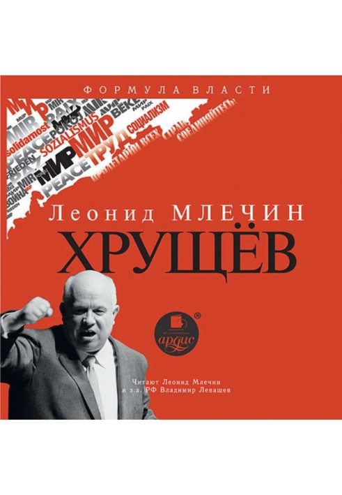 Книга Хрущев