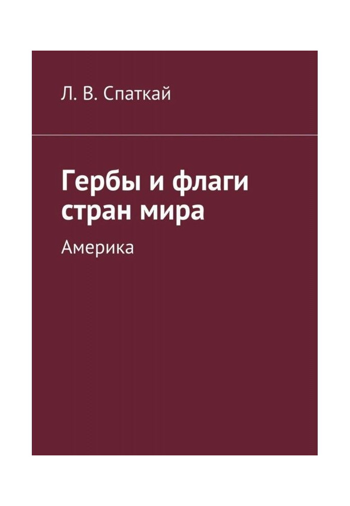 Book Coats of arms and flags of the world countries. America