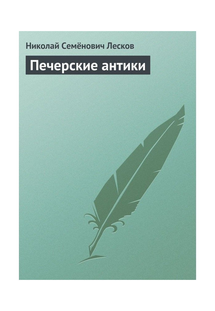 Book Pechersk antiques