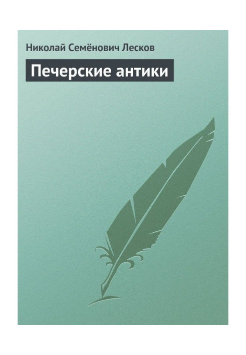 Book Pechersk antiques