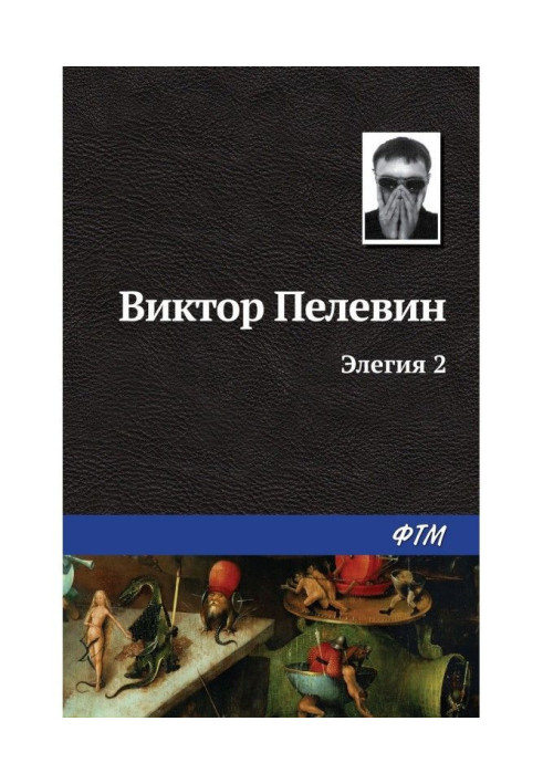 Книга Элегия 2