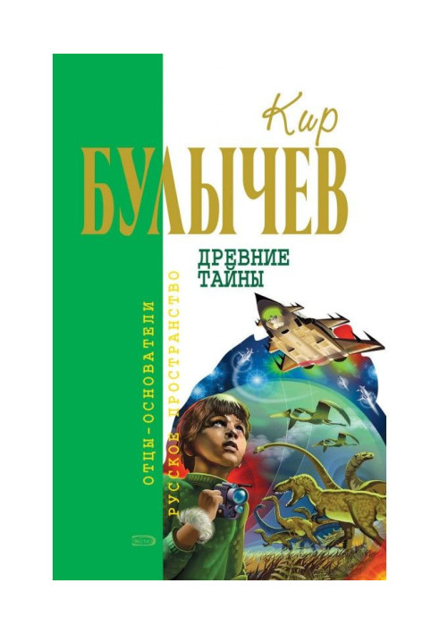 Book Ancient secrets (collection)