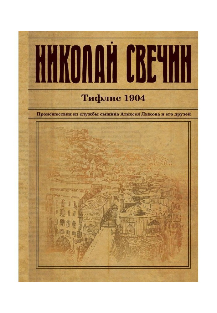 Book Tbilisi 1904