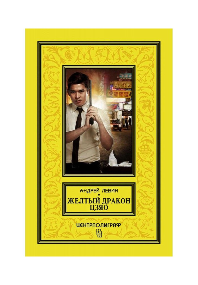 Книга Жовтий дракон Цзяо