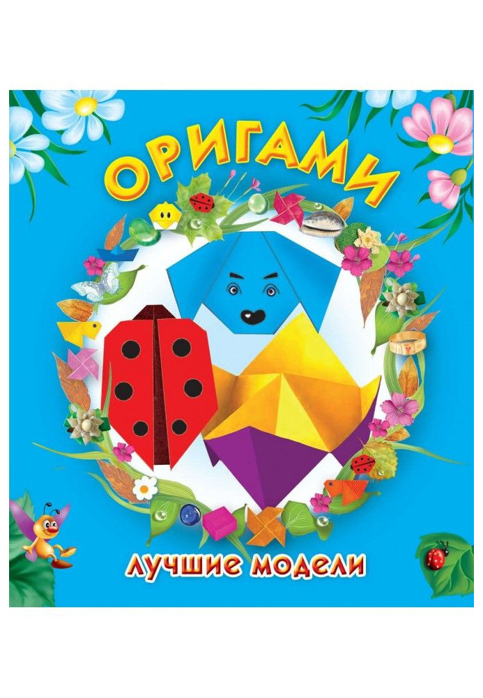 Book Origami. The best models