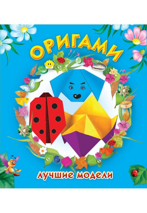 Book Origami. The best models