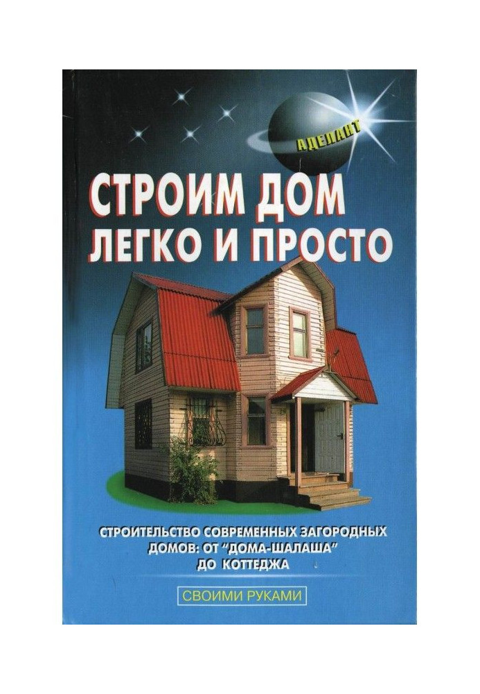 Book We build a house easily and simply