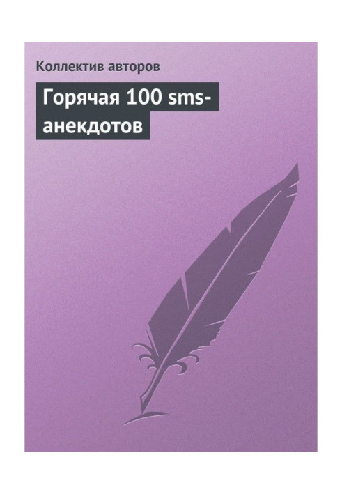 Book Hot 100 sms- anecdotes