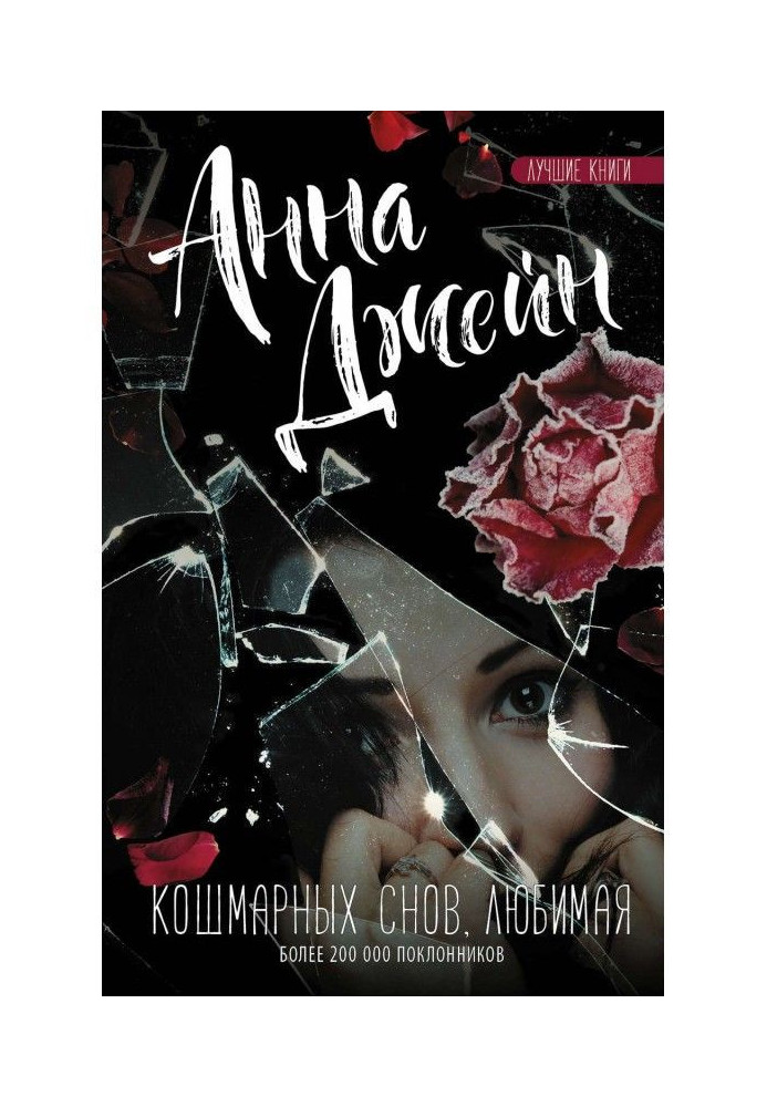 Book Nightmarish dreams, sweet one