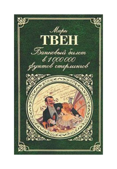 Книга Знаменита жаба, що скаче, з Калавераса