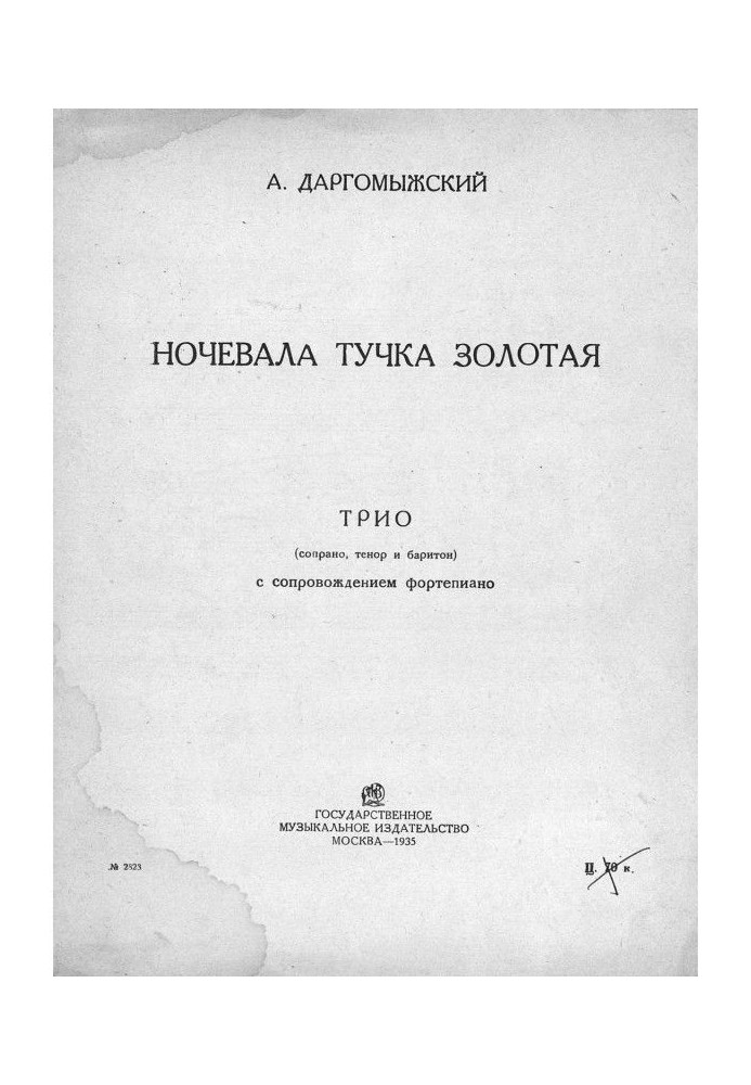 Книга Ночевала тучка золотая