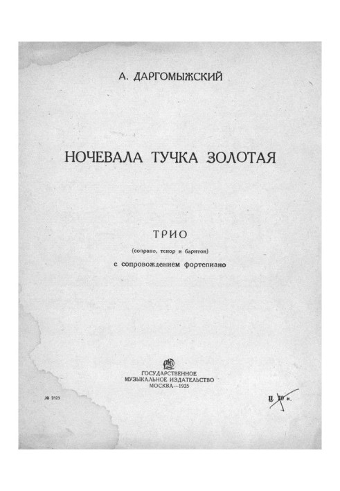 Книга Ночевала тучка золотая