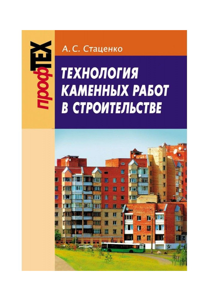Book Technology of lithoidal works is in building