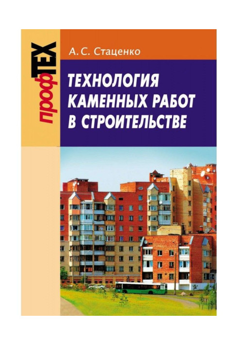 Book Technology of lithoidal works is in building