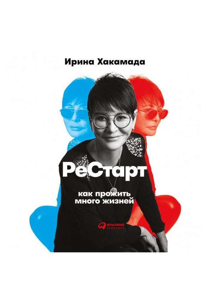 Book Рестарт: How to live many lives
