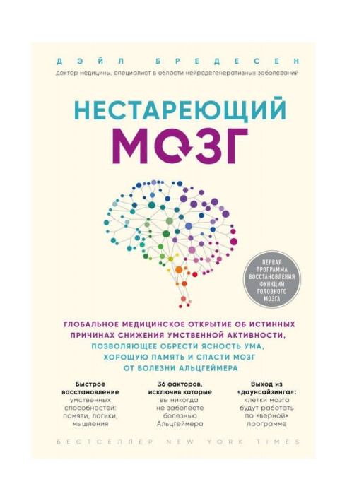 Book Ageless brain