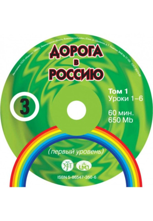 Book Road to Russia. First certification level (СД №1)