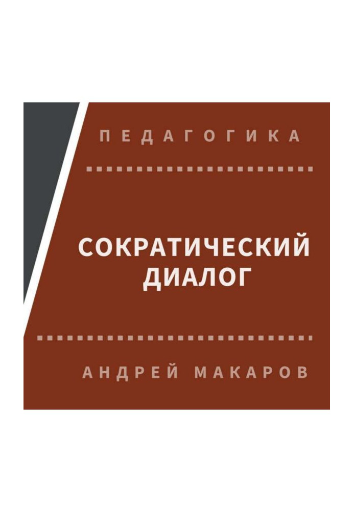 Book Socratic dialogue