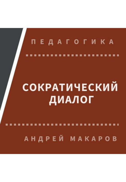 Book Socratic dialogue