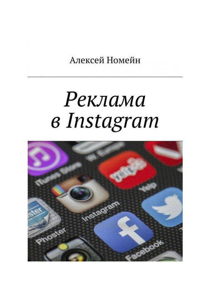 Книга Реклама в Instagram