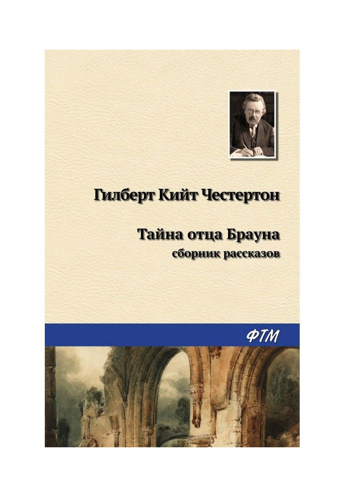 Book Secret of father of Брауна (collection)