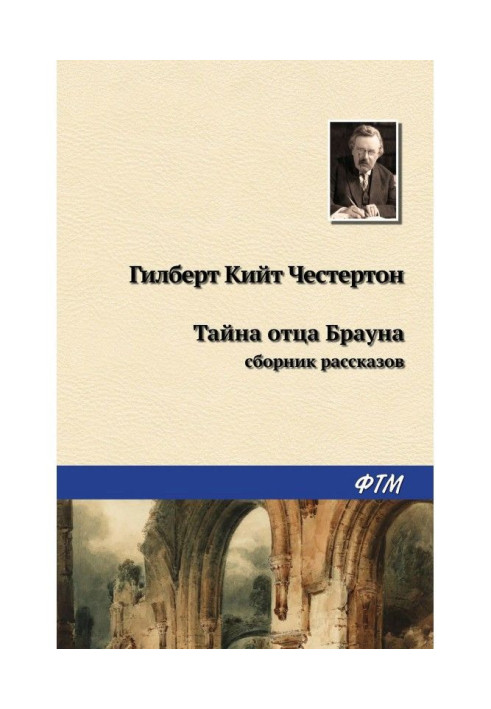 Book Secret of father of Брауна (collection)