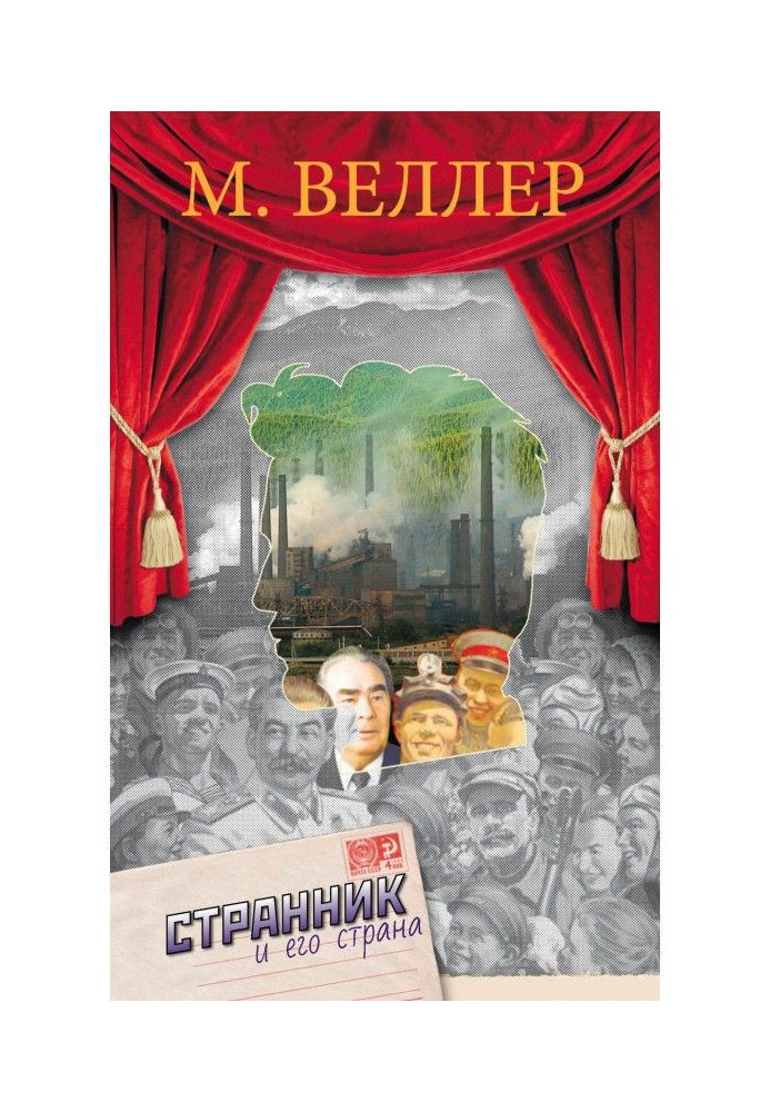 Книга Мандрівник і його країна
