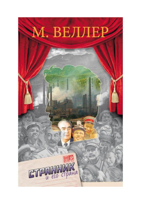 Книга Мандрівник і його країна